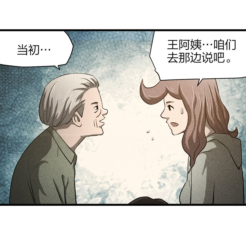 《大叔诡电台》058 妈妈（上） 第9页