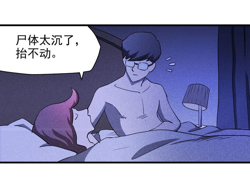 《大叔诡电台》062 秘密（上） 第14页