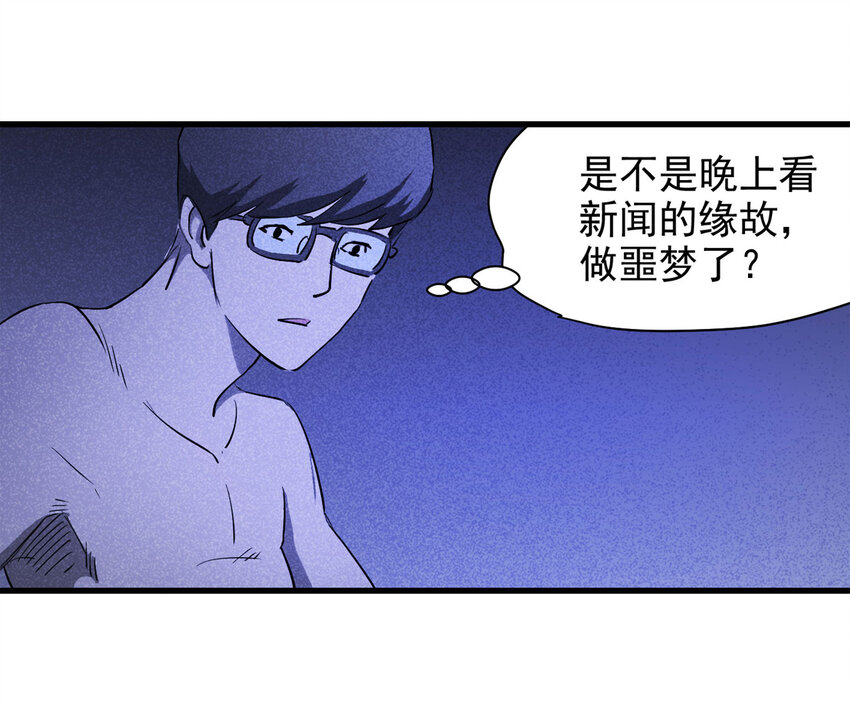《大叔诡电台》062 秘密（上） 第15页