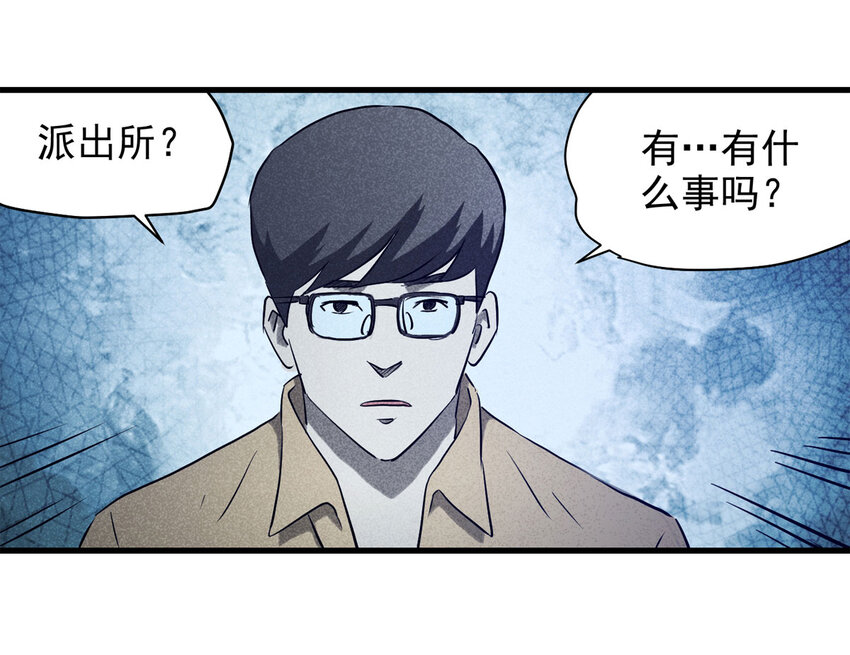 《大叔诡电台》062 秘密（上） 第20页