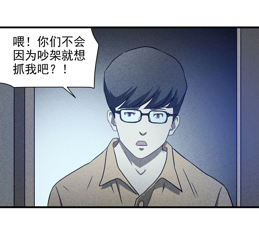 《大叔诡电台》062 秘密（上） 第24页