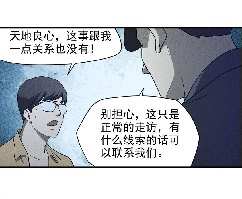 《大叔诡电台》062 秘密（上） 第27页