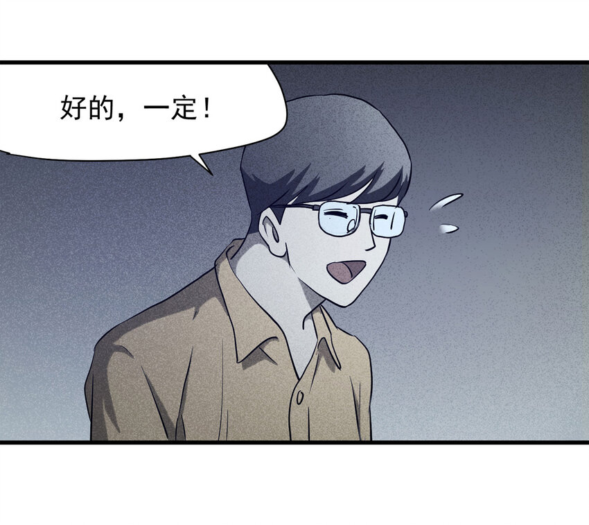 《大叔诡电台》062 秘密（上） 第28页