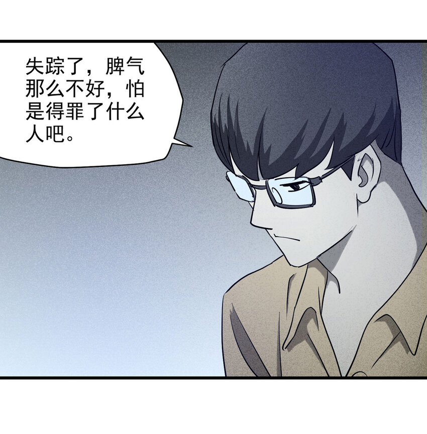《大叔诡电台》062 秘密（上） 第30页