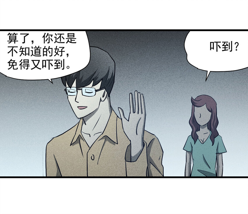 《大叔诡电台》062 秘密（上） 第32页