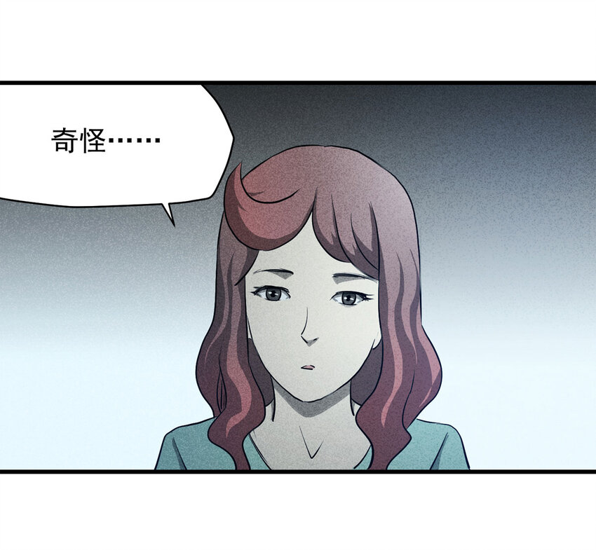 《大叔诡电台》062 秘密（上） 第33页