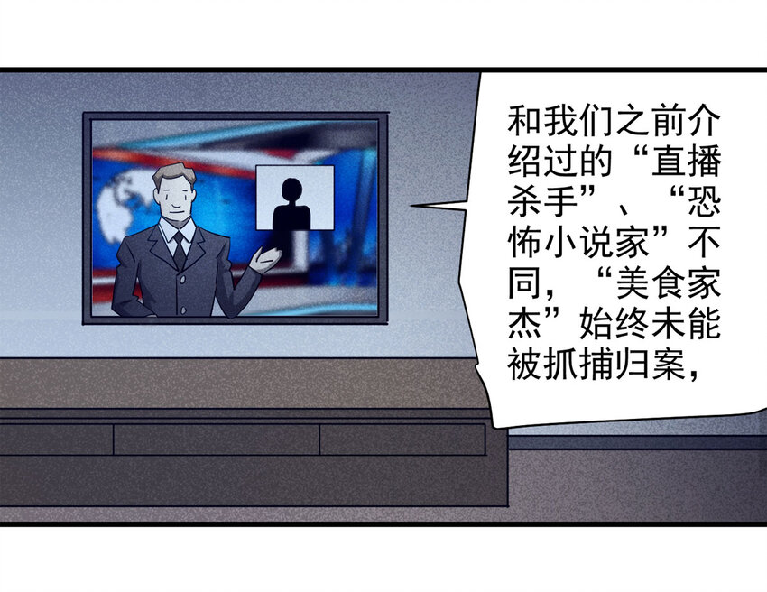 《大叔诡电台》062 秘密（上） 第3页