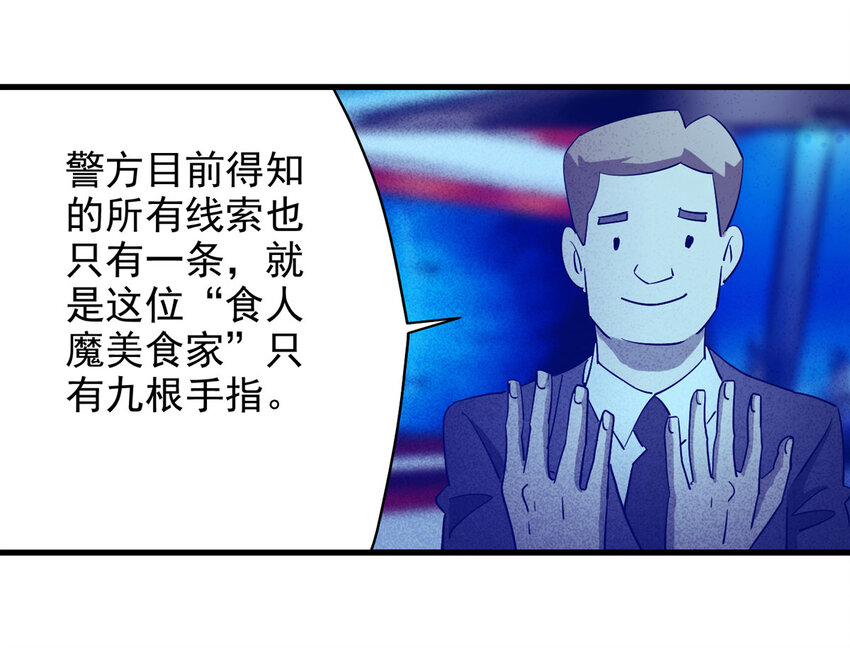《大叔诡电台》062 秘密（上） 第4页