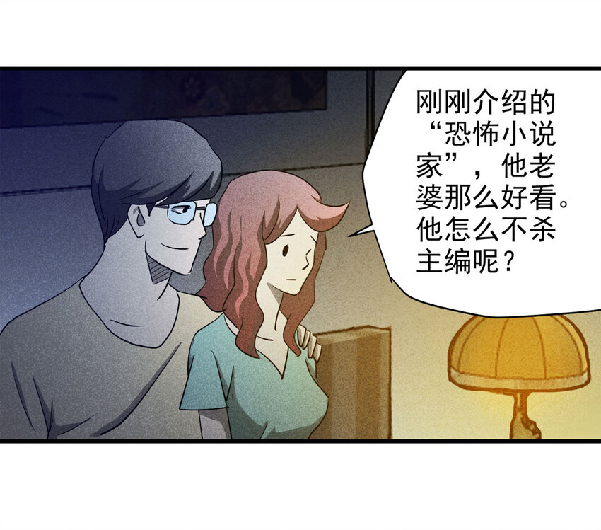 《大叔诡电台》062 秘密（上） 第6页