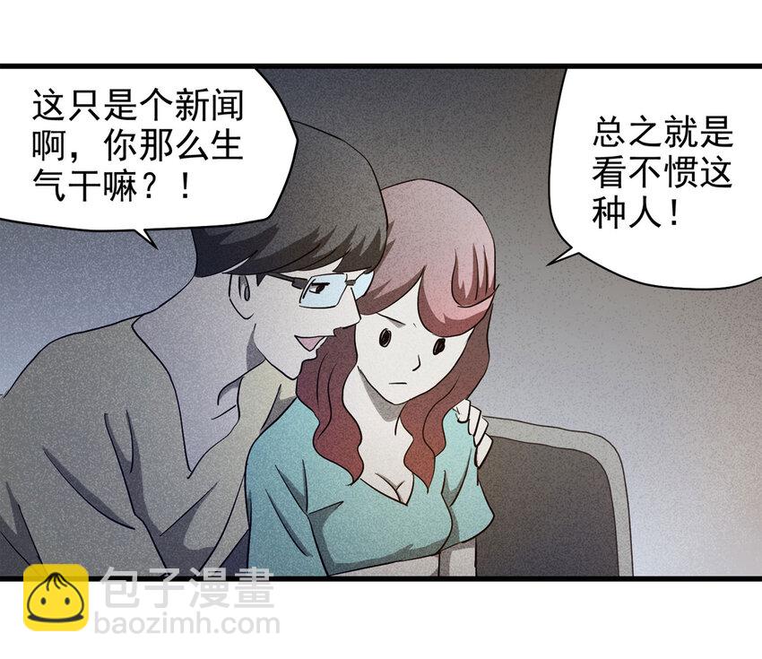 《大叔诡电台》062 秘密（上） 第8页