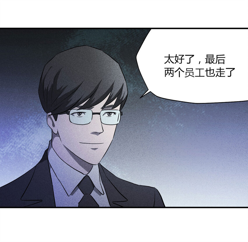 《大叔诡电台》061 特殊员工（下） 第11页