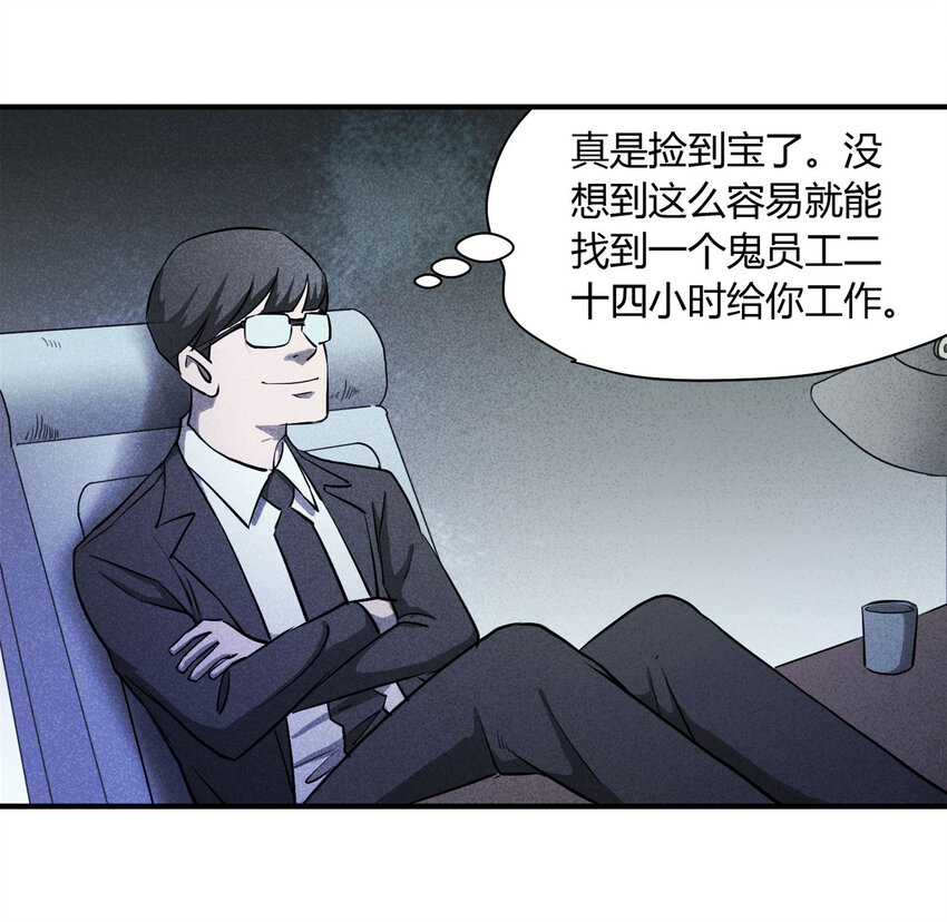 《大叔诡电台》061 特殊员工（下） 第16页