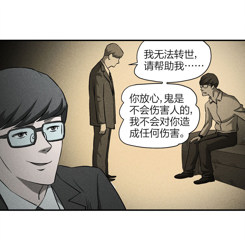 《大叔诡电台》061 特殊员工（下） 第17页