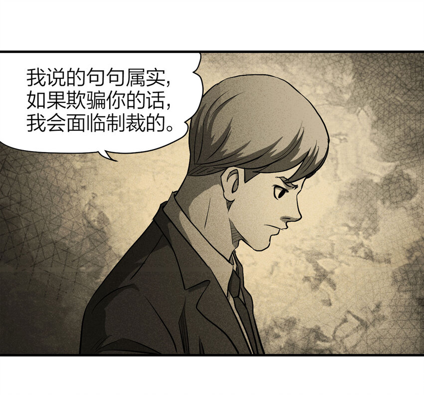 《大叔诡电台》061 特殊员工（下） 第18页