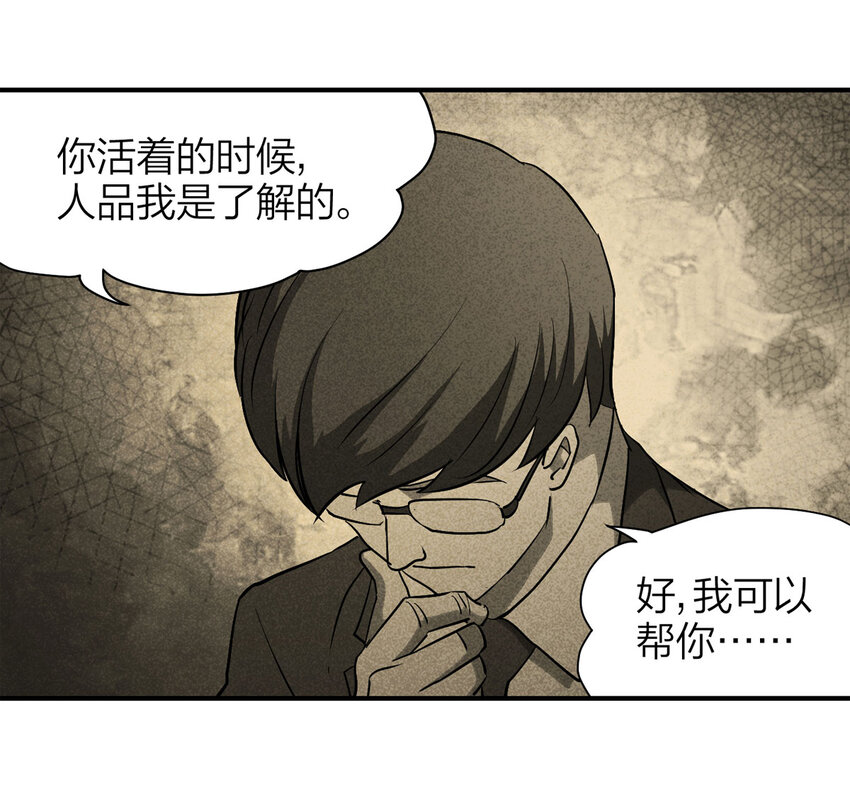 《大叔诡电台》061 特殊员工（下） 第19页
