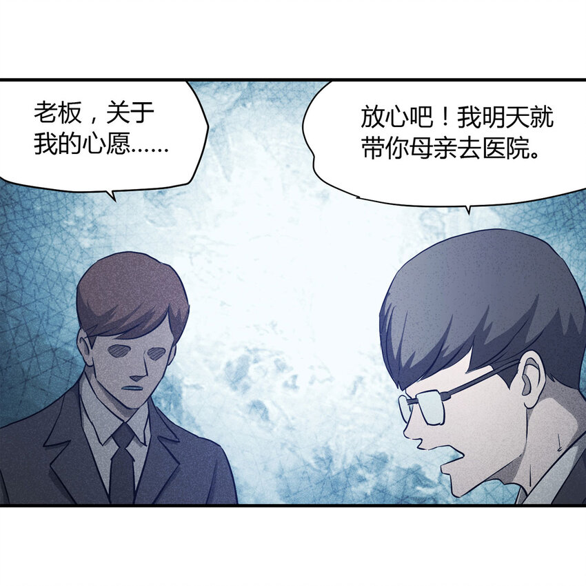 《大叔诡电台》061 特殊员工（下） 第23页