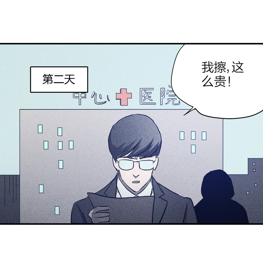 《大叔诡电台》061 特殊员工（下） 第24页
