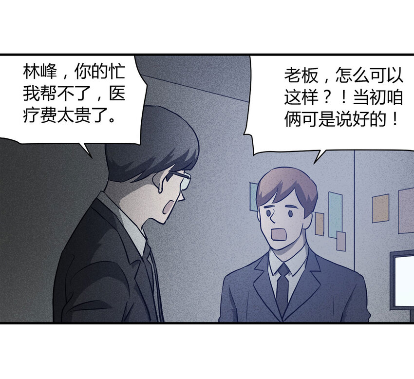 《大叔诡电台》061 特殊员工（下） 第25页