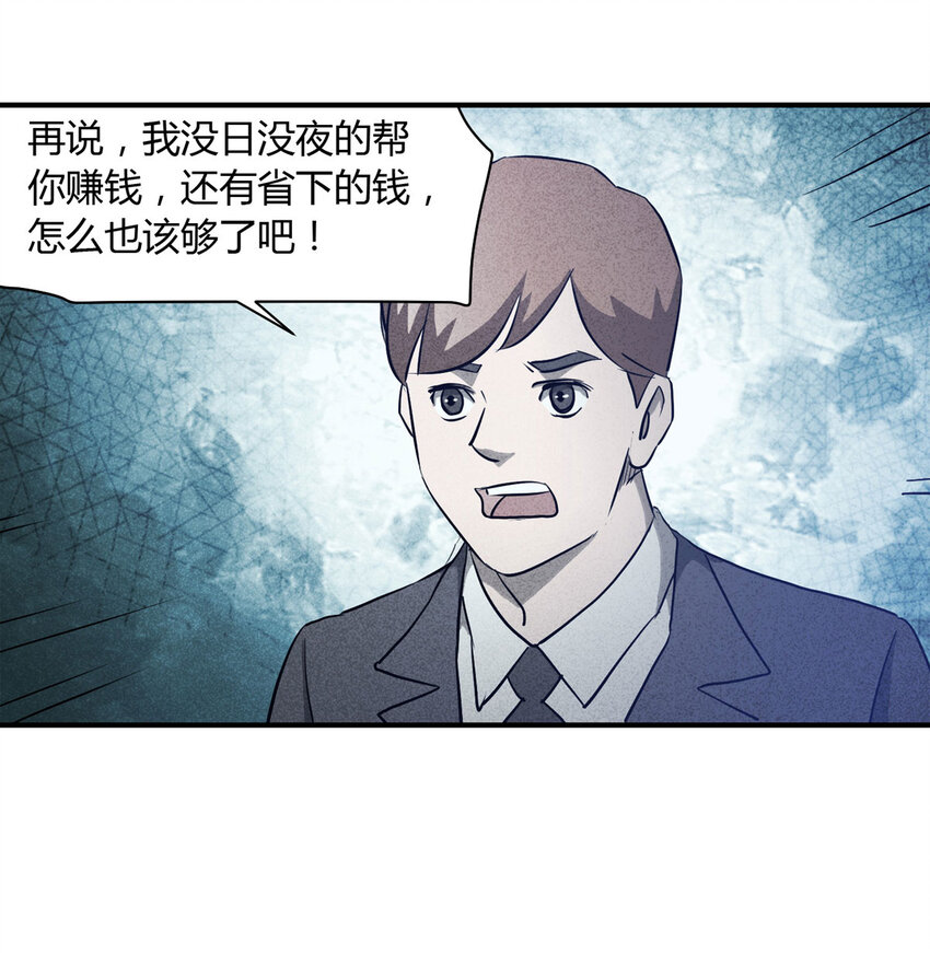《大叔诡电台》061 特殊员工（下） 第26页