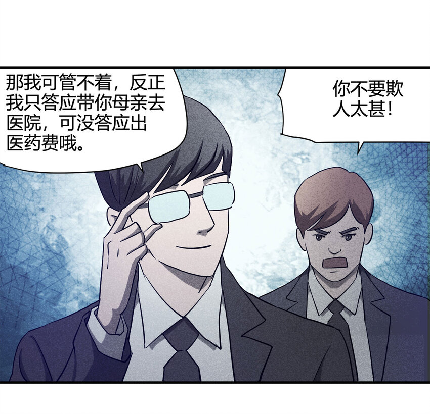 《大叔诡电台》061 特殊员工（下） 第27页