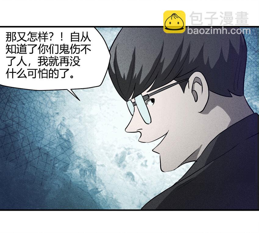 《大叔诡电台》061 特殊员工（下） 第28页