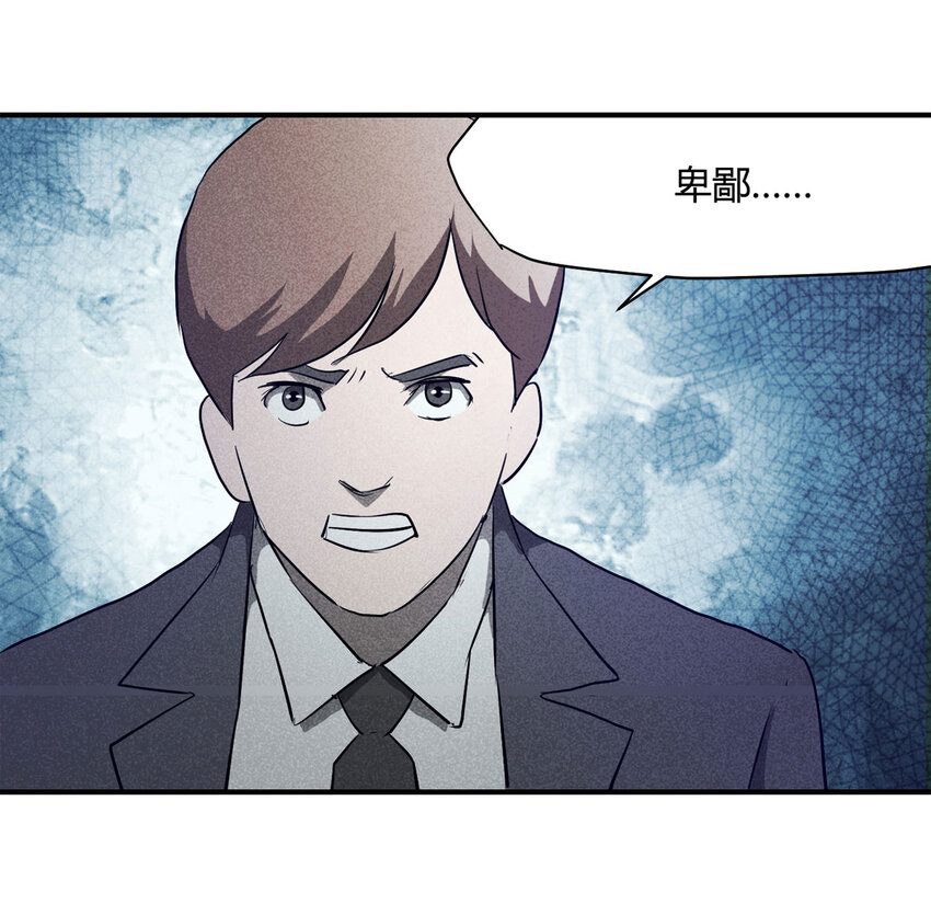 《大叔诡电台》061 特殊员工（下） 第29页