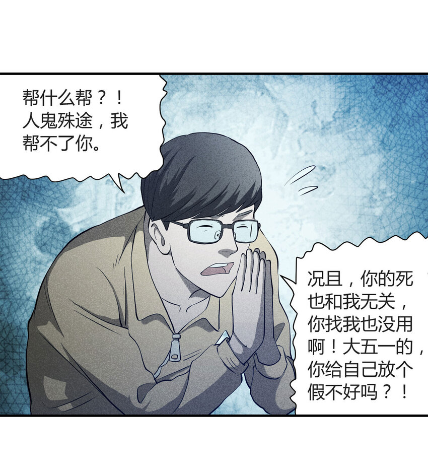 《大叔诡电台》061 特殊员工（下） 第2页