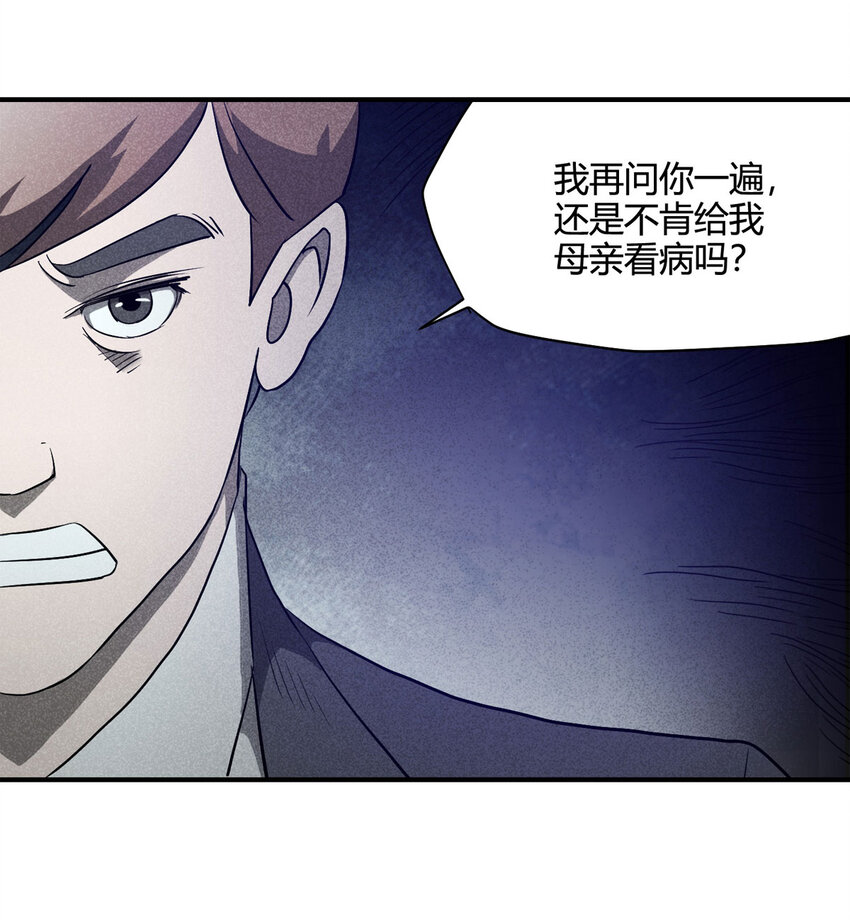 《大叔诡电台》061 特殊员工（下） 第31页