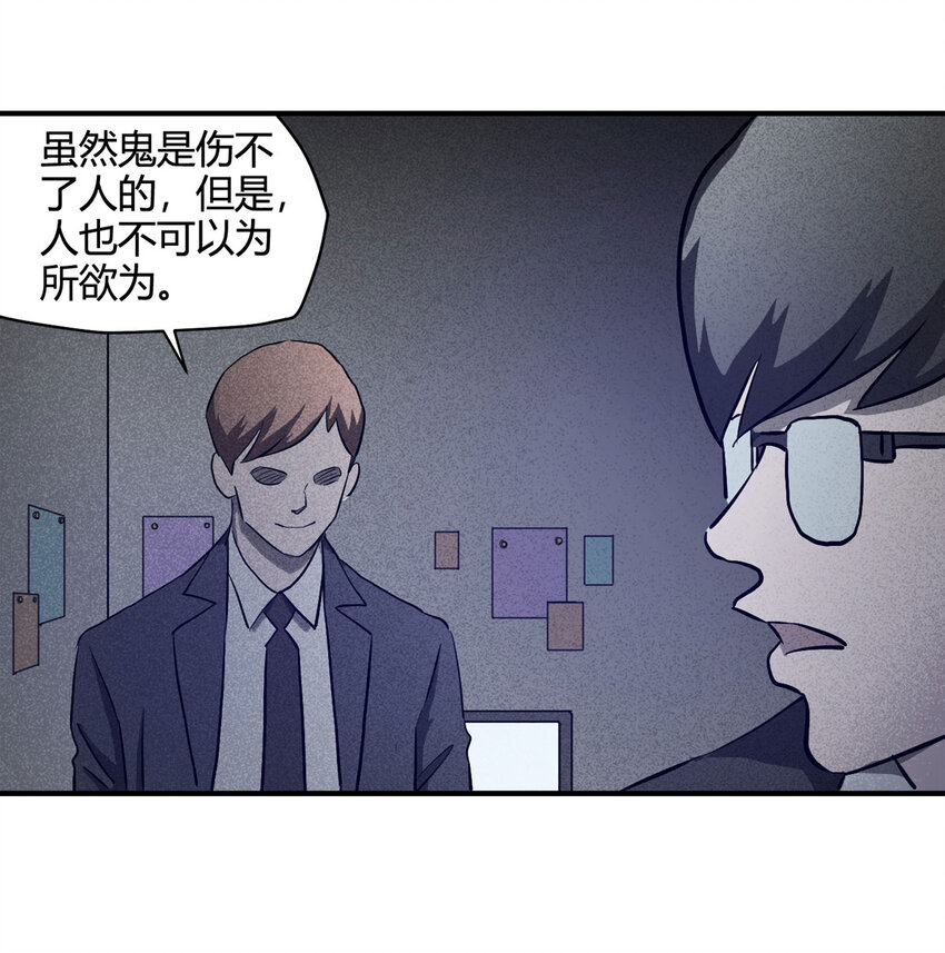 《大叔诡电台》061 特殊员工（下） 第36页