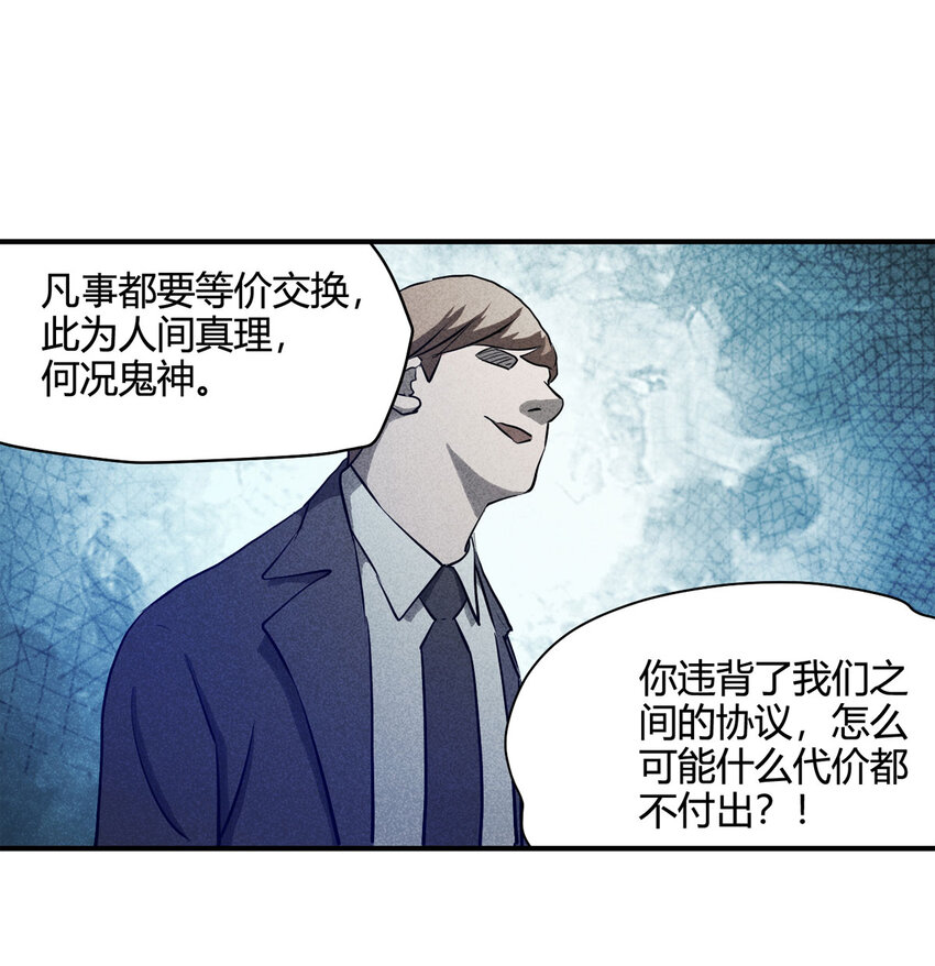 《大叔诡电台》061 特殊员工（下） 第37页