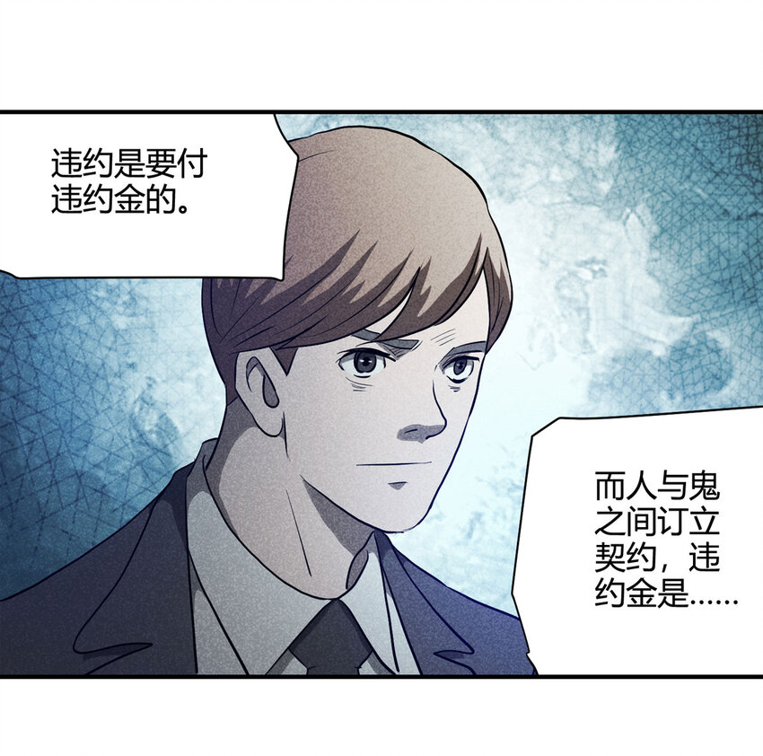 《大叔诡电台》061 特殊员工（下） 第39页