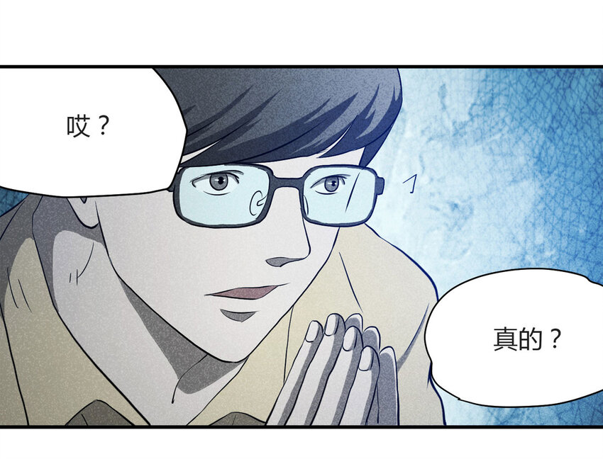 《大叔诡电台》061 特殊员工（下） 第4页