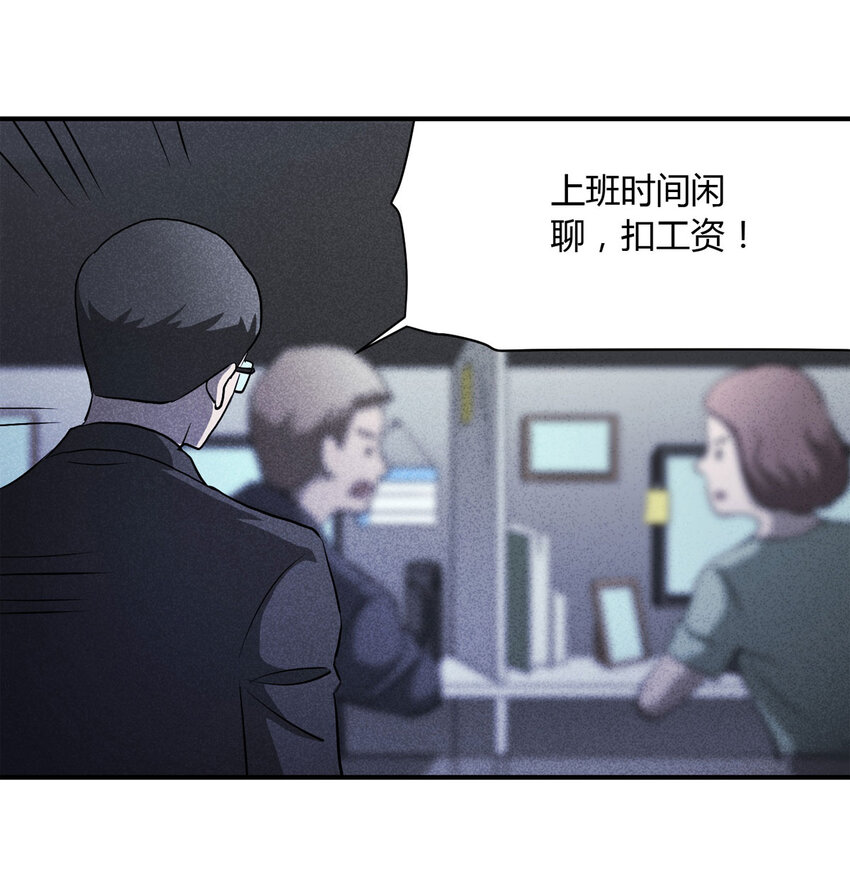 《大叔诡电台》061 特殊员工（下） 第8页