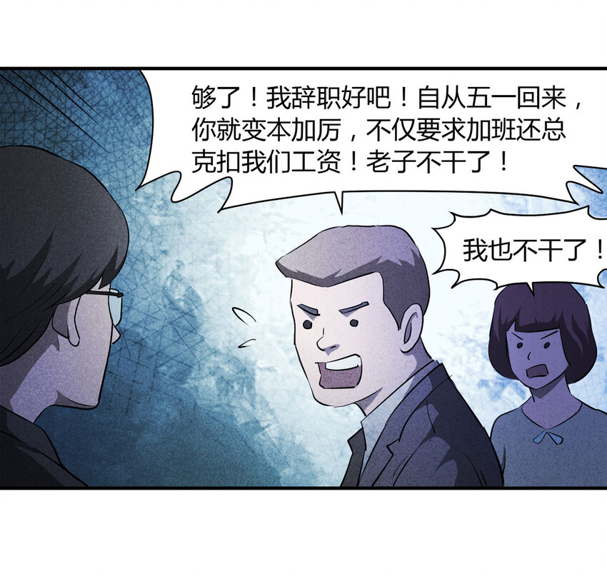 《大叔诡电台》061 特殊员工（下） 第9页