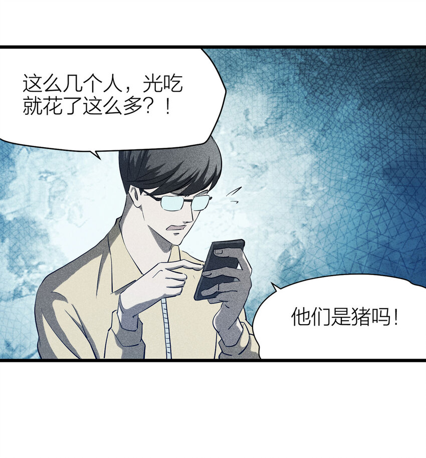《大叔诡电台》060 特殊员工（上） 第11页