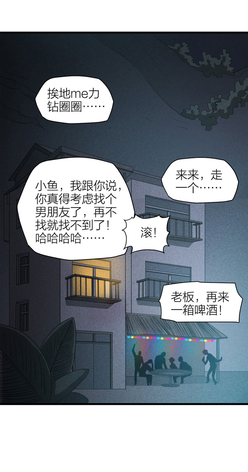 《大叔诡电台》060 特殊员工（上） 第20页