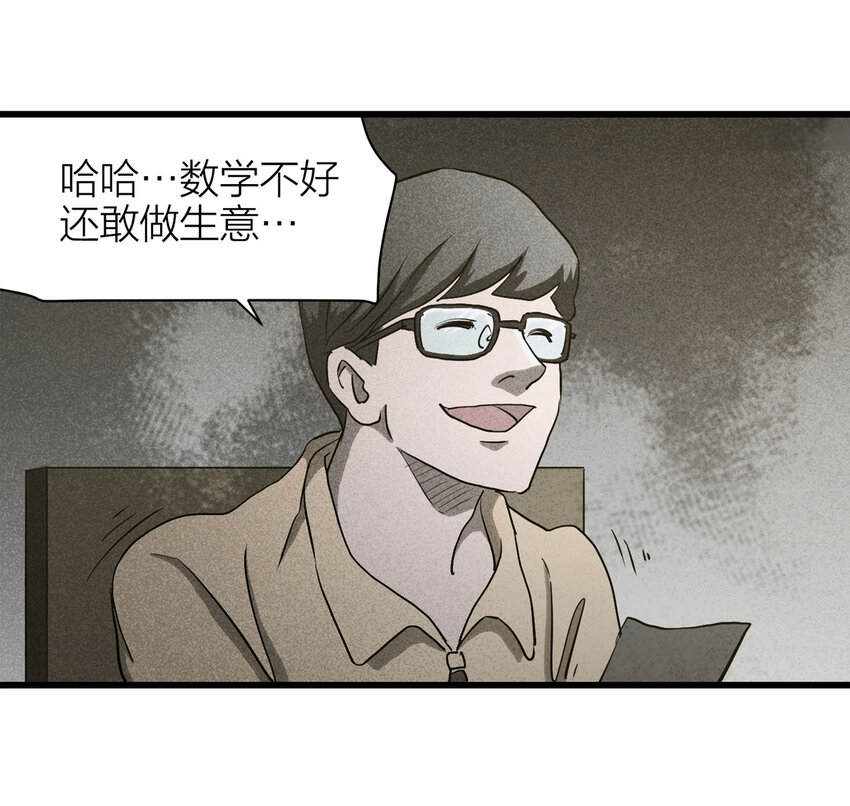 《大叔诡电台》060 特殊员工（上） 第24页