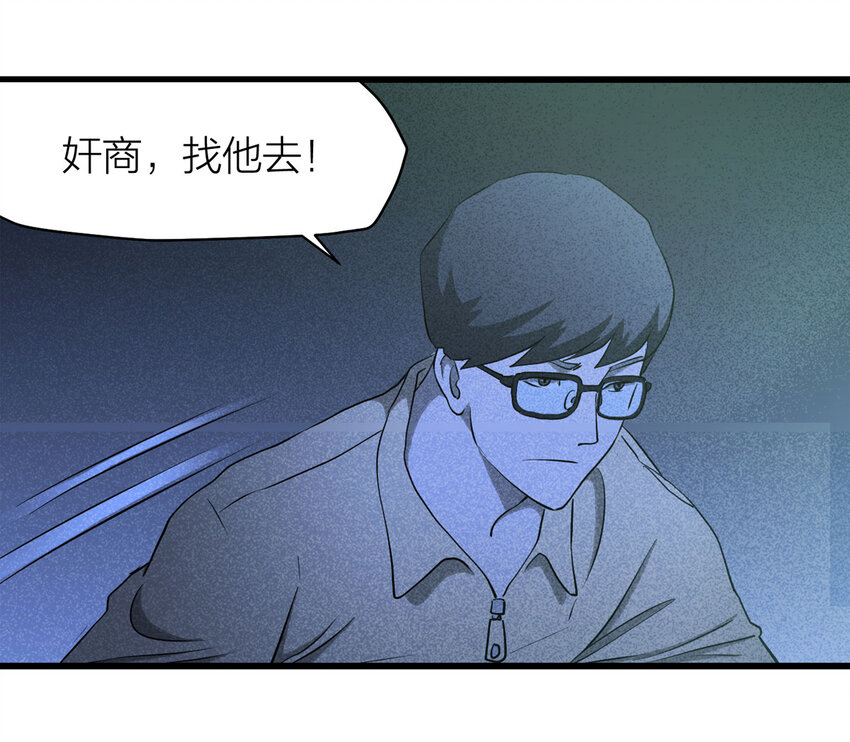 《大叔诡电台》060 特殊员工（上） 第27页