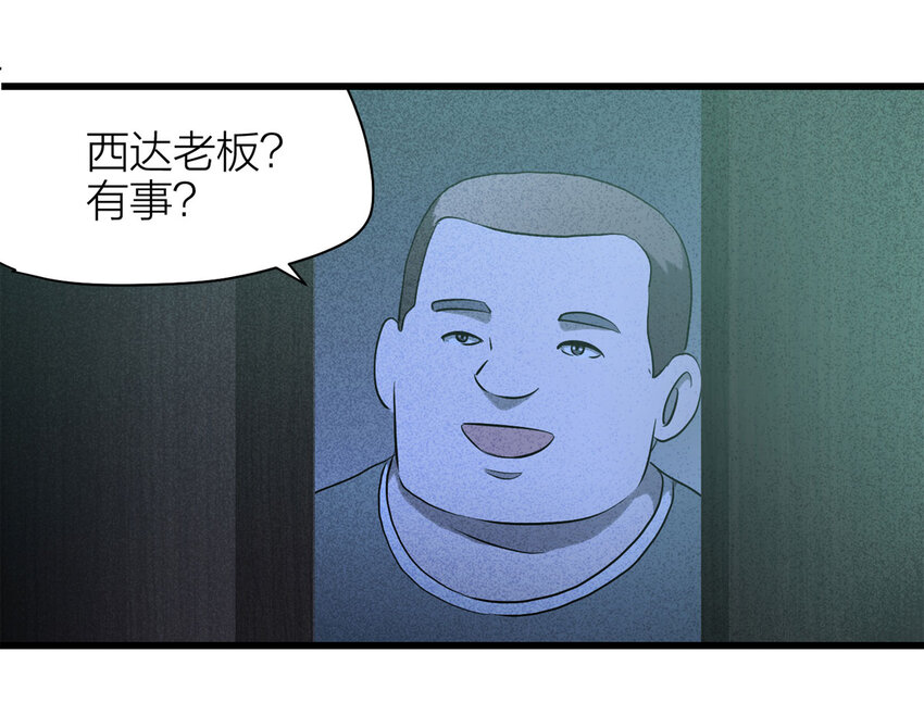 《大叔诡电台》060 特殊员工（上） 第29页