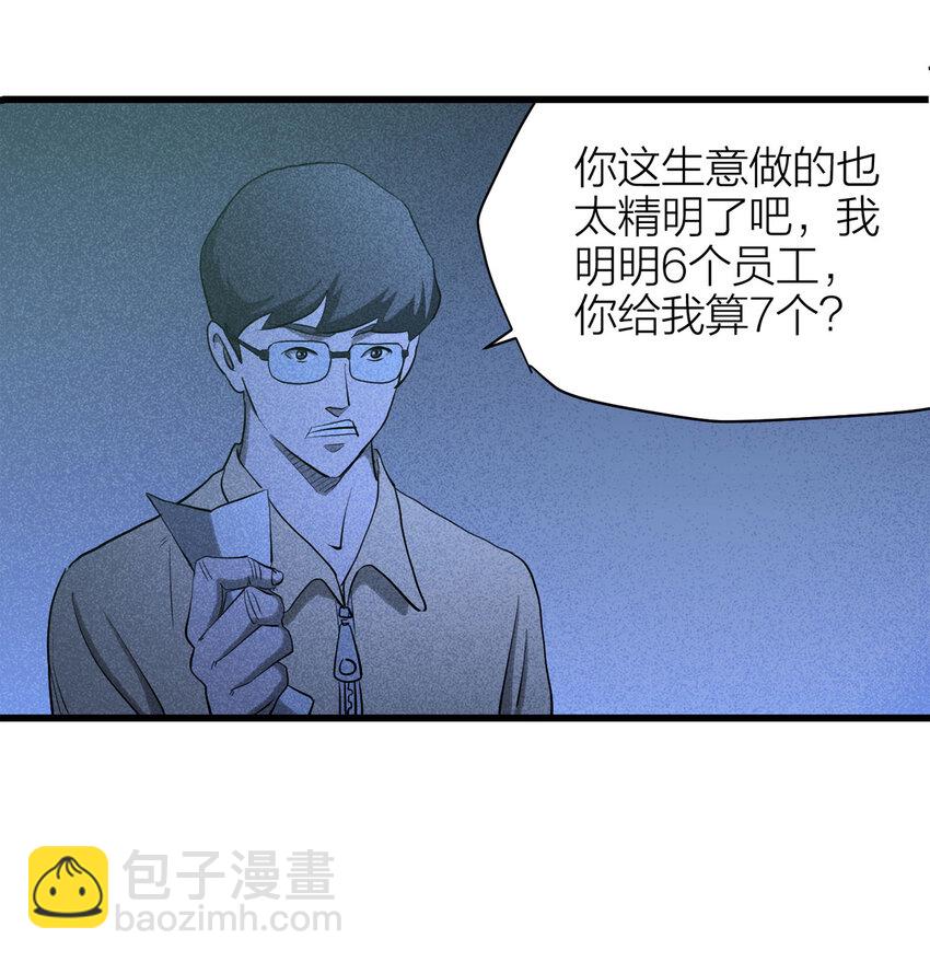 《大叔诡电台》060 特殊员工（上） 第30页
