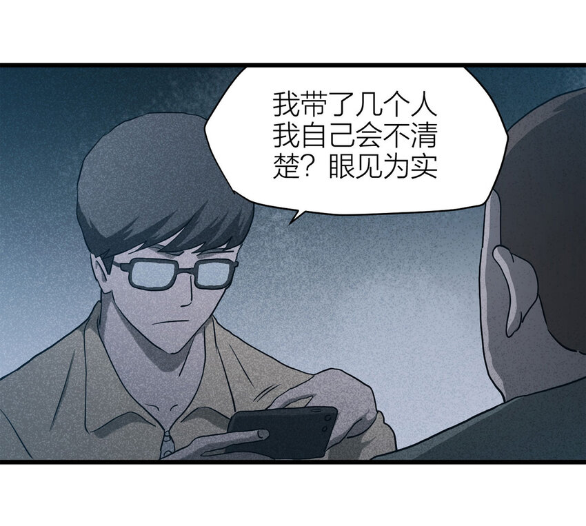 《大叔诡电台》060 特殊员工（上） 第33页