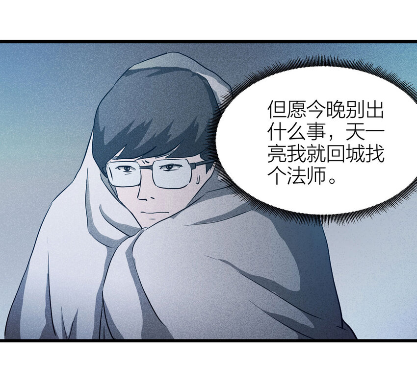 《大叔诡电台》060 特殊员工（上） 第47页