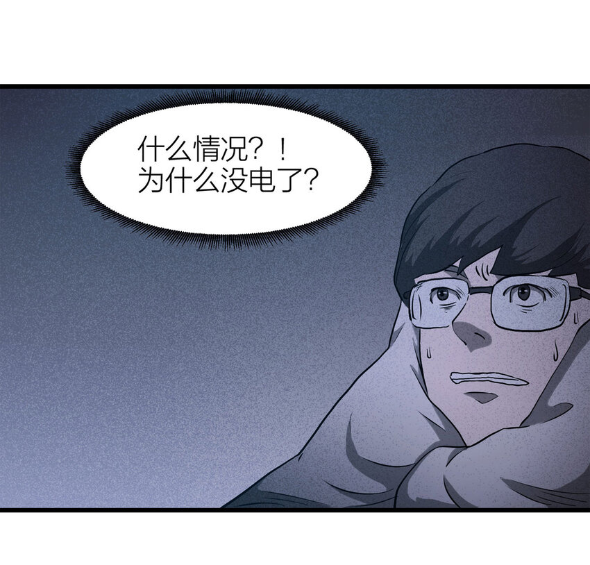《大叔诡电台》060 特殊员工（上） 第49页