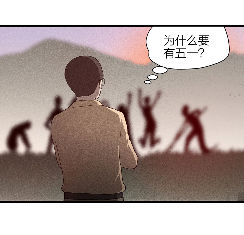 《大叔诡电台》060 特殊员工（上） 第4页
