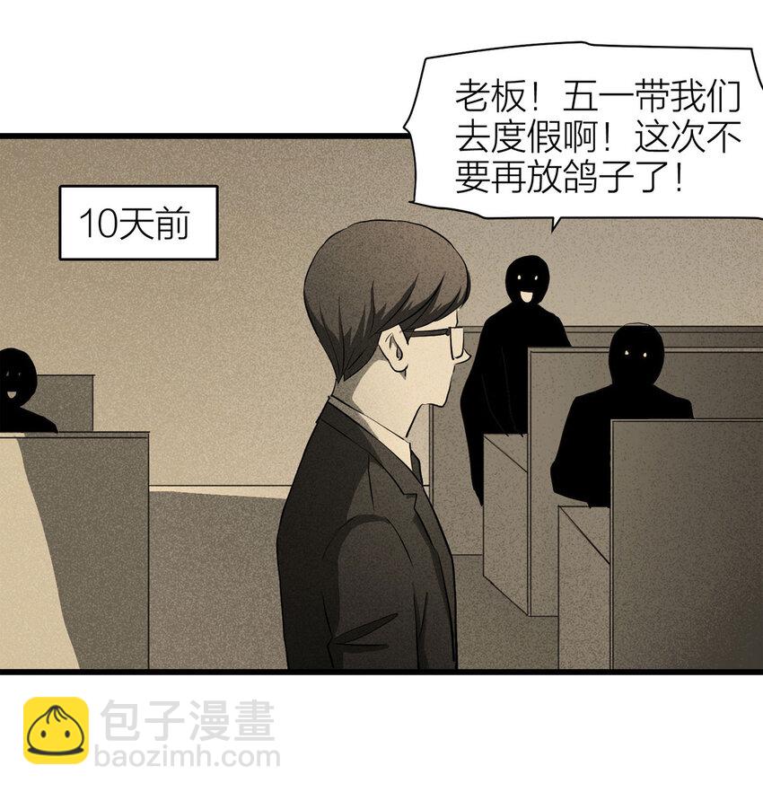 《大叔诡电台》060 特殊员工（上） 第6页