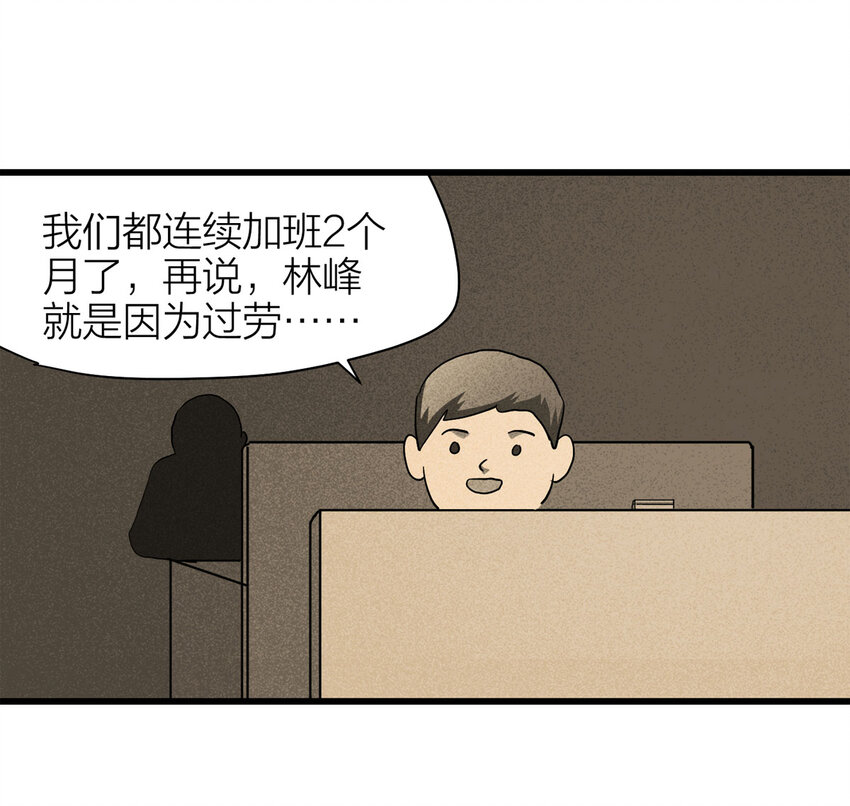 《大叔诡电台》060 特殊员工（上） 第7页