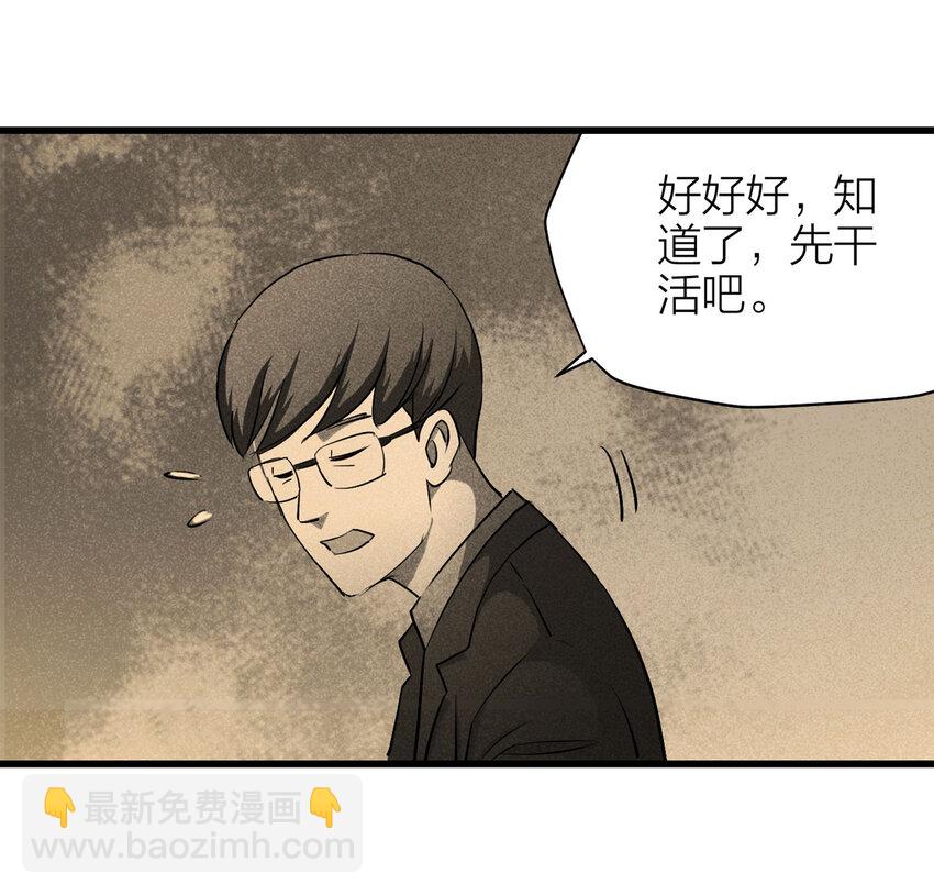 《大叔诡电台》060 特殊员工（上） 第8页