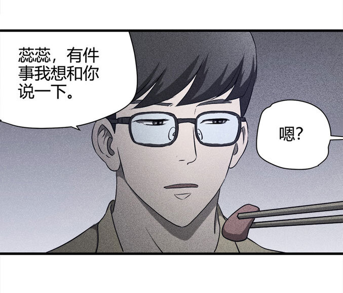 《大叔诡电台》063 秘密（下） 第10页