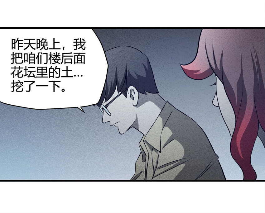 《大叔诡电台》063 秘密（下） 第12页