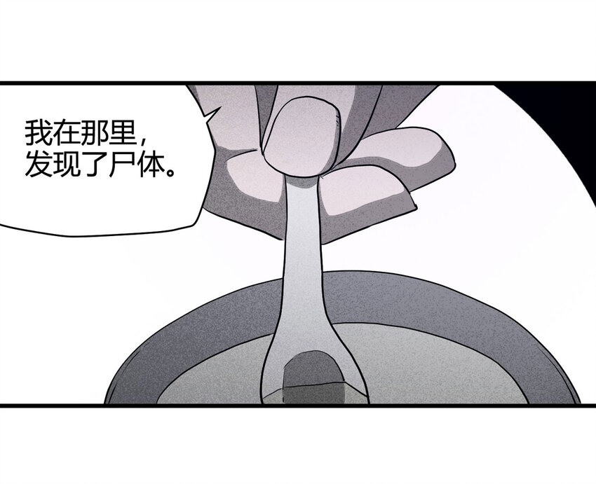 《大叔诡电台》063 秘密（下） 第17页
